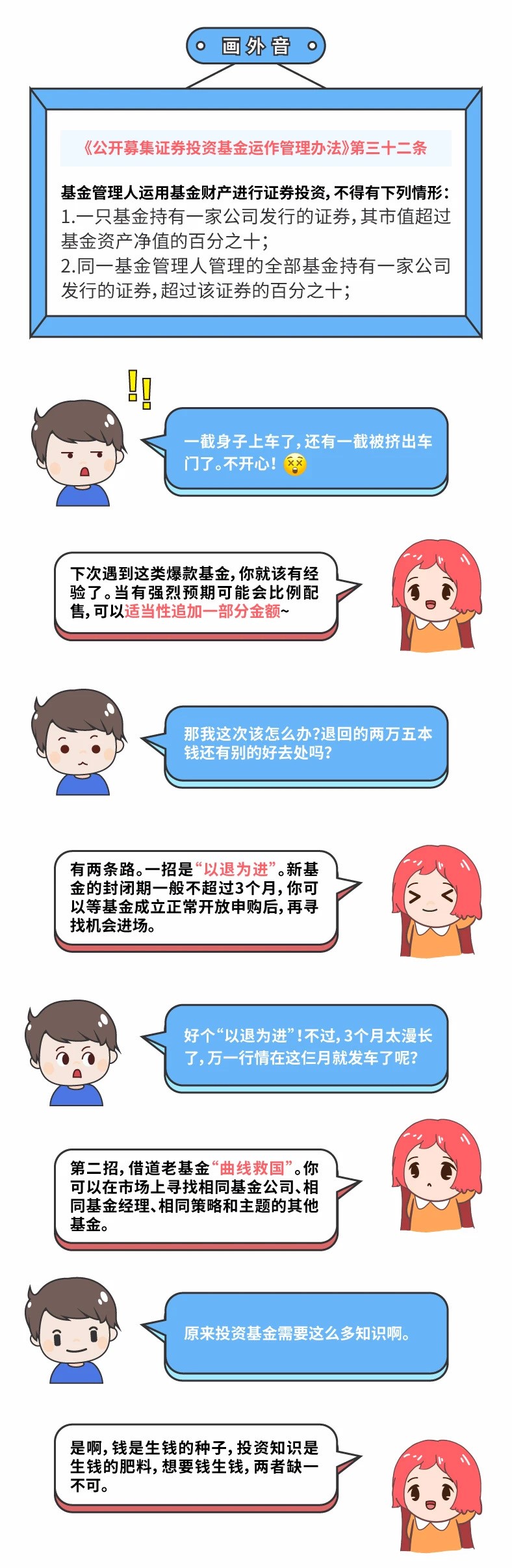 【理財(cái)漫畫】基金比例配售？別慌，轉(zhuǎn)轉(zhuǎn)教你這樣做1.jpg